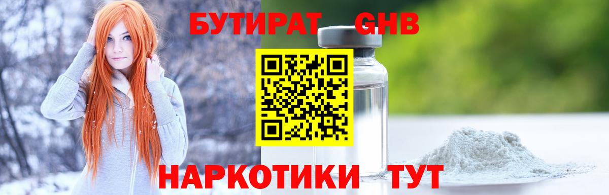 Бутират  БУТИРАТ вода  Вход с VPN  Пыть-Ях 