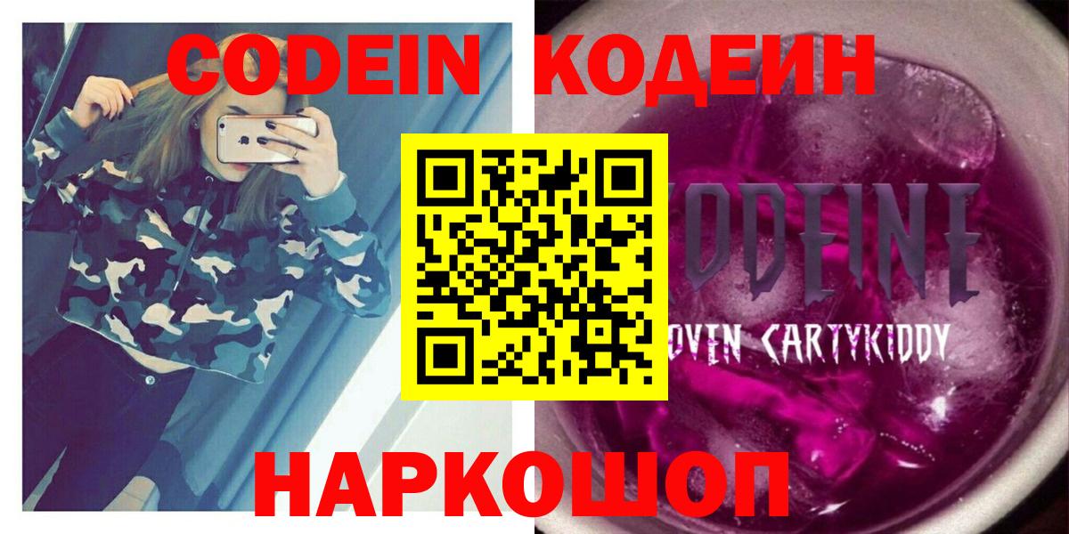 Codein напиток Lean (лин)  Кодеиновый сироп Lean Purple Drank  Пыть-Ях  Вход с VPN 