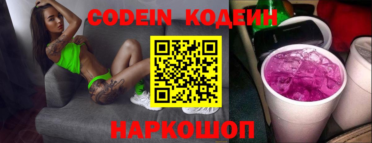 Кодеиновый сироп Lean напиток Lean (лин) Пыть-Ях