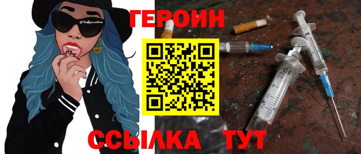 Героин VHQ Пыть-Ях