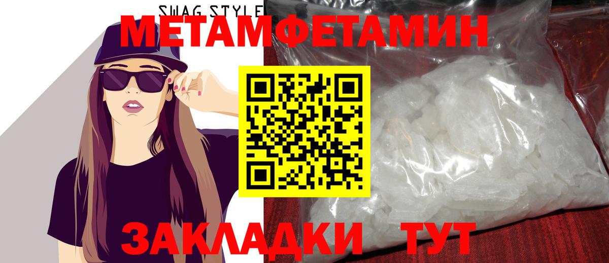 МЕТАМФЕТАМИН Methamphetamine Пыть-Ях